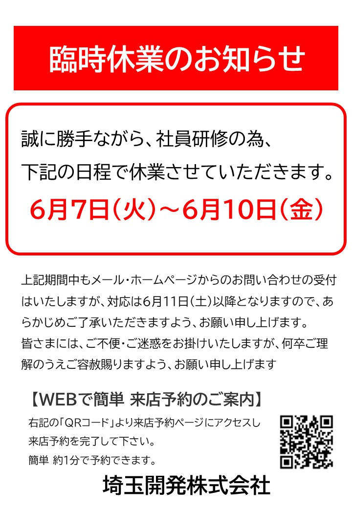 臨時休業のお知らせの画像