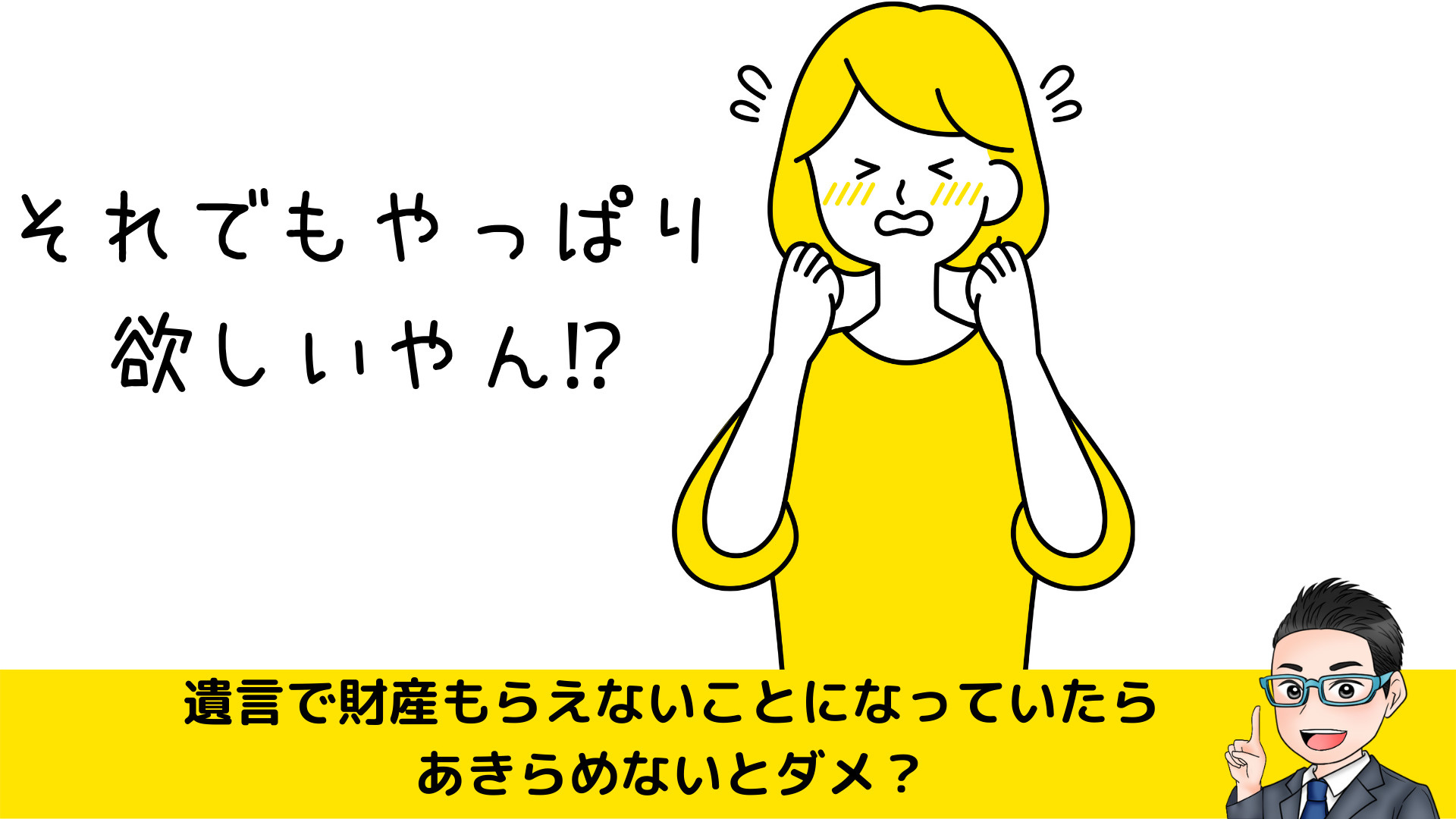 【相続Q&A】遺言で財産をまったくもらえない場合は、あきらめ...の画像
