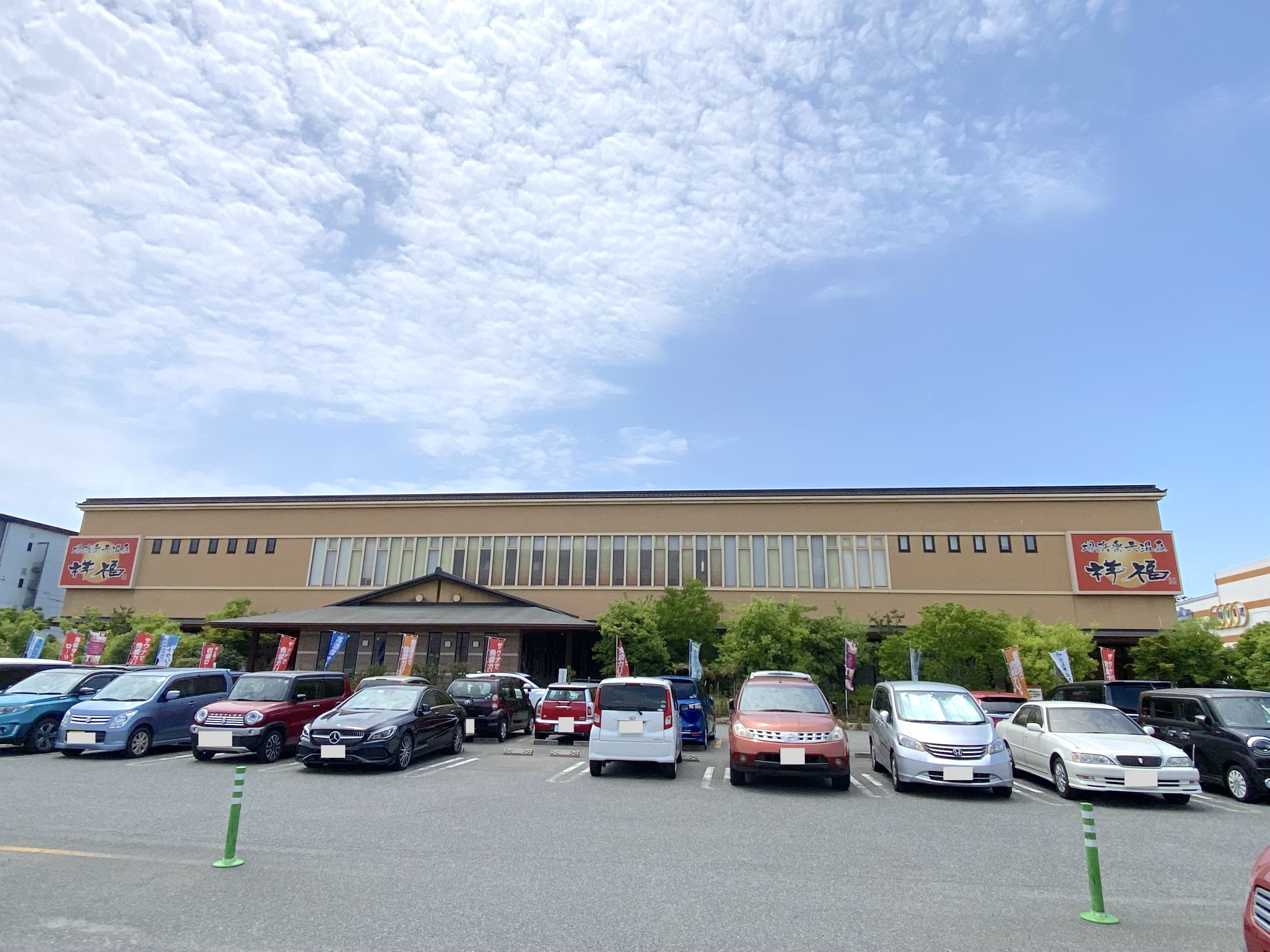 堺浜楽天温泉　祥福乃湯の画像