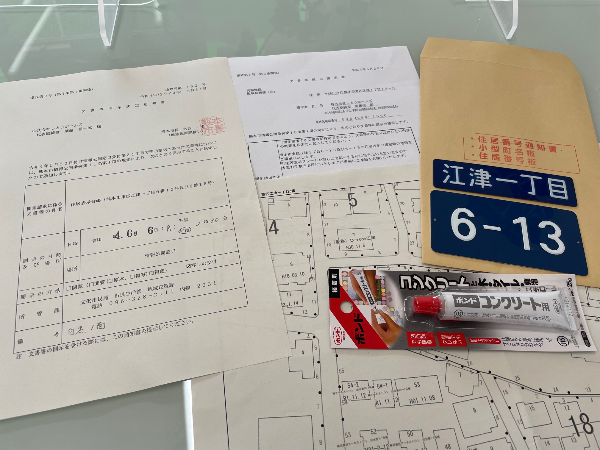 文書等開示請求書とは？　熊本市市役所　（熊本市中央区　不動産...の画像