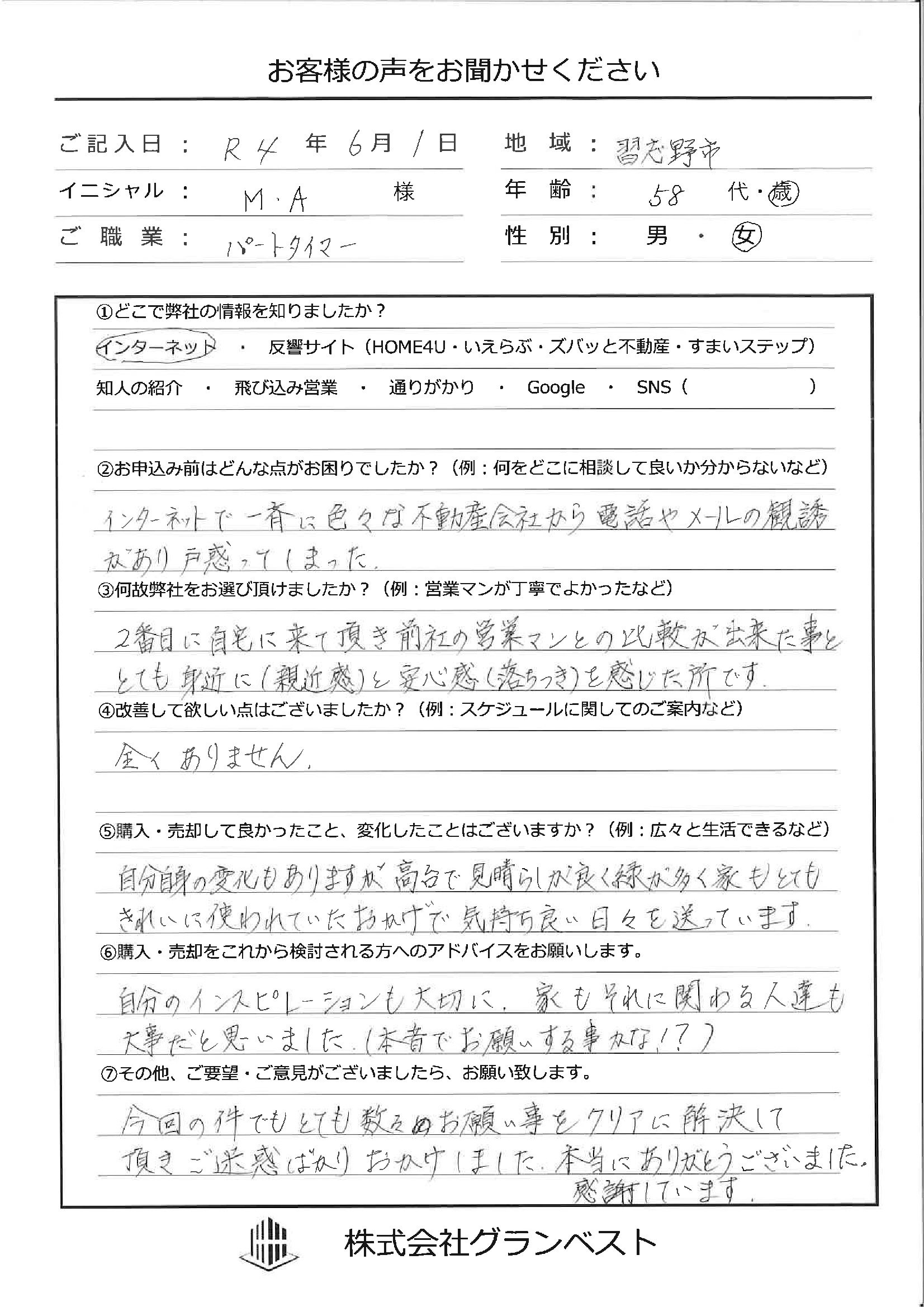 お客様の声を頂きましたの画像