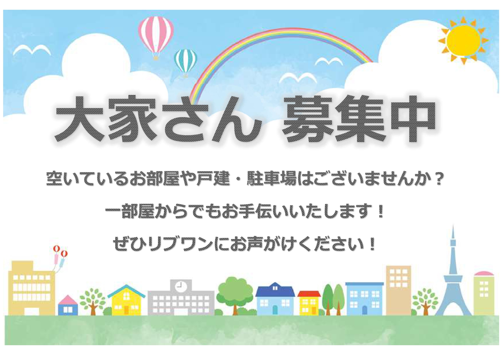 大家さんも募集中です！の画像