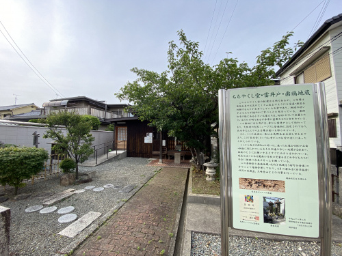 ちちやくし堂・雷井戸・歯痛地蔵の画像