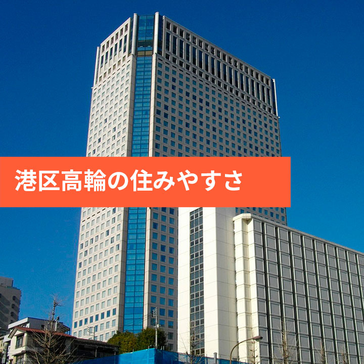 港区高輪の家賃相場や住みやすさなどご紹介の画像