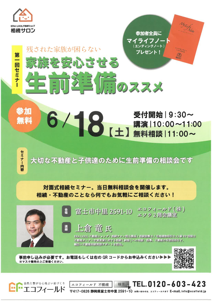 「第１回相続セミナー」の画像