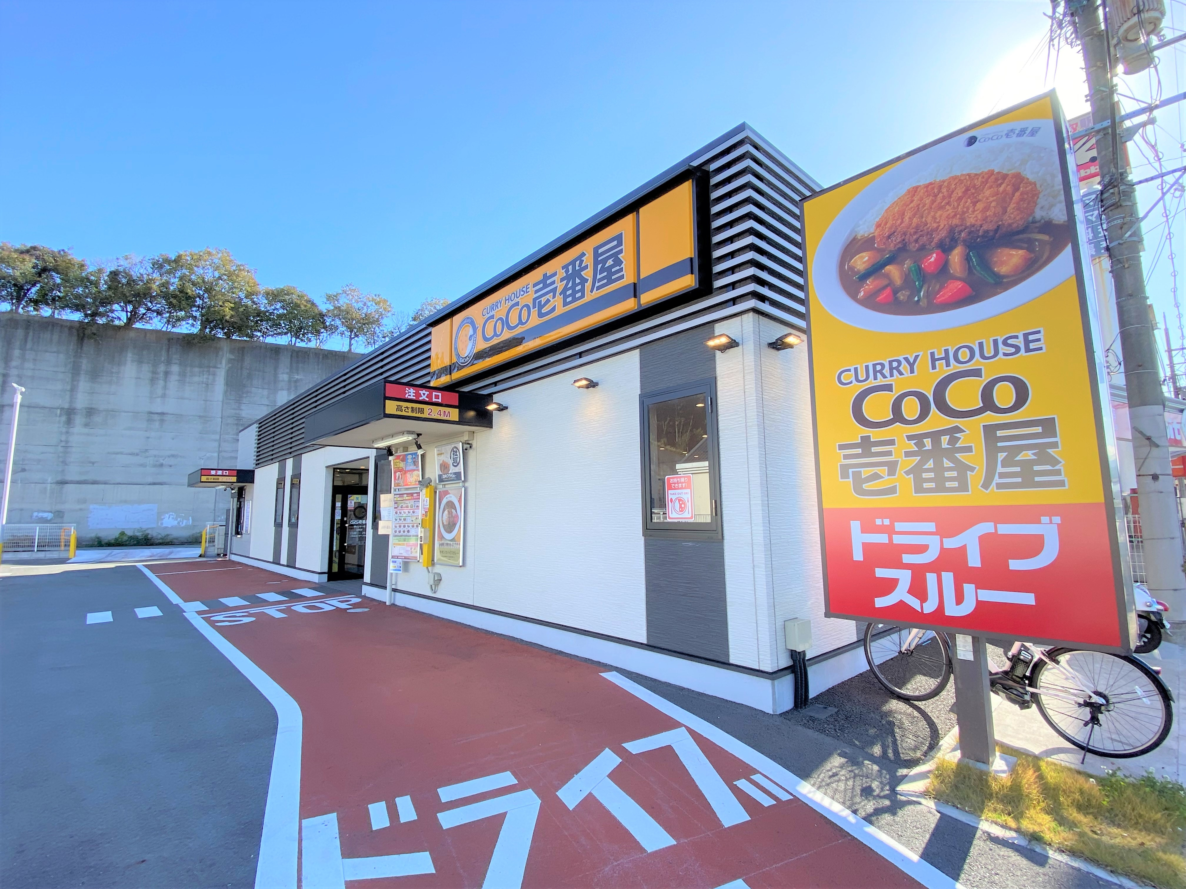 CoCo壱番屋の画像