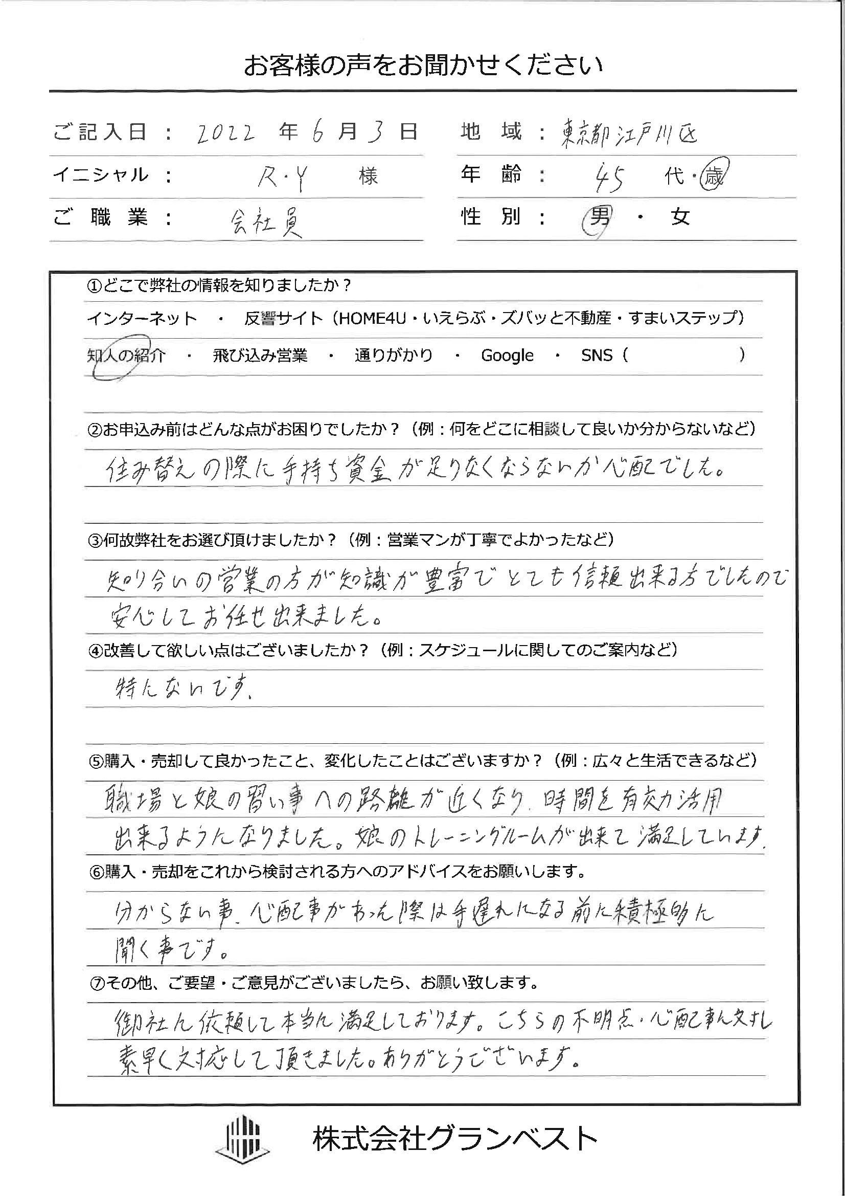 お客様の声を頂きましたの画像