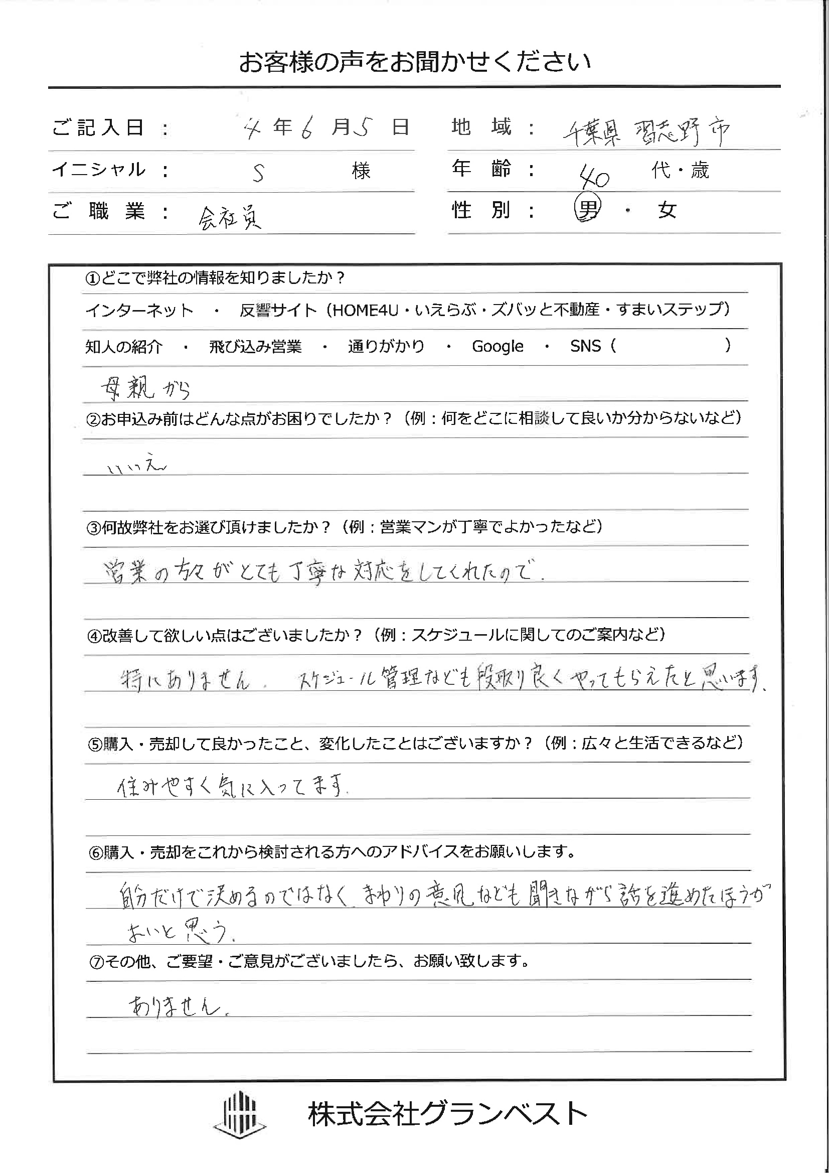 お客様の声を頂きましたの画像