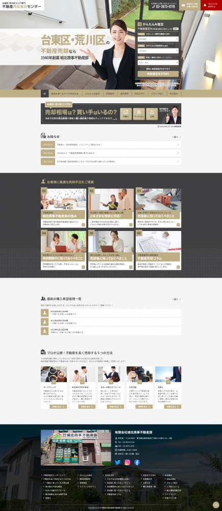 売却専用サイトご用意していますの画像