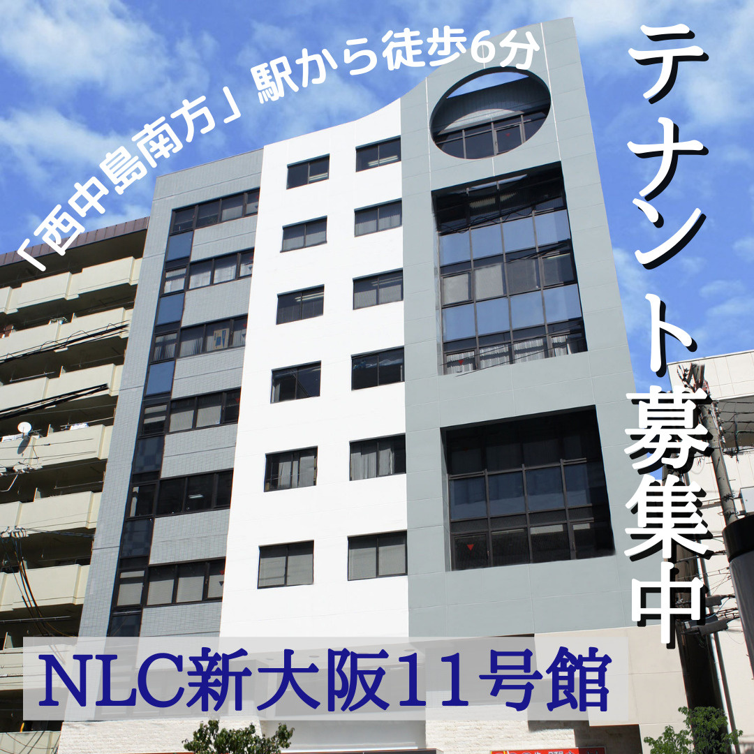 新規開業におすすめ！(NLC新大阪11号館)の画像