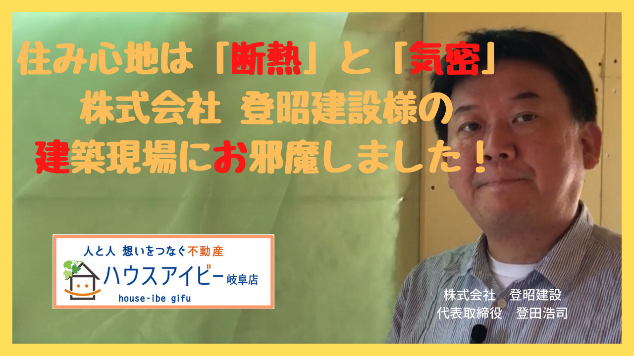 【ハウスアイビーチャンネル】住宅の性能は「断熱」「気密」が鍵...の画像