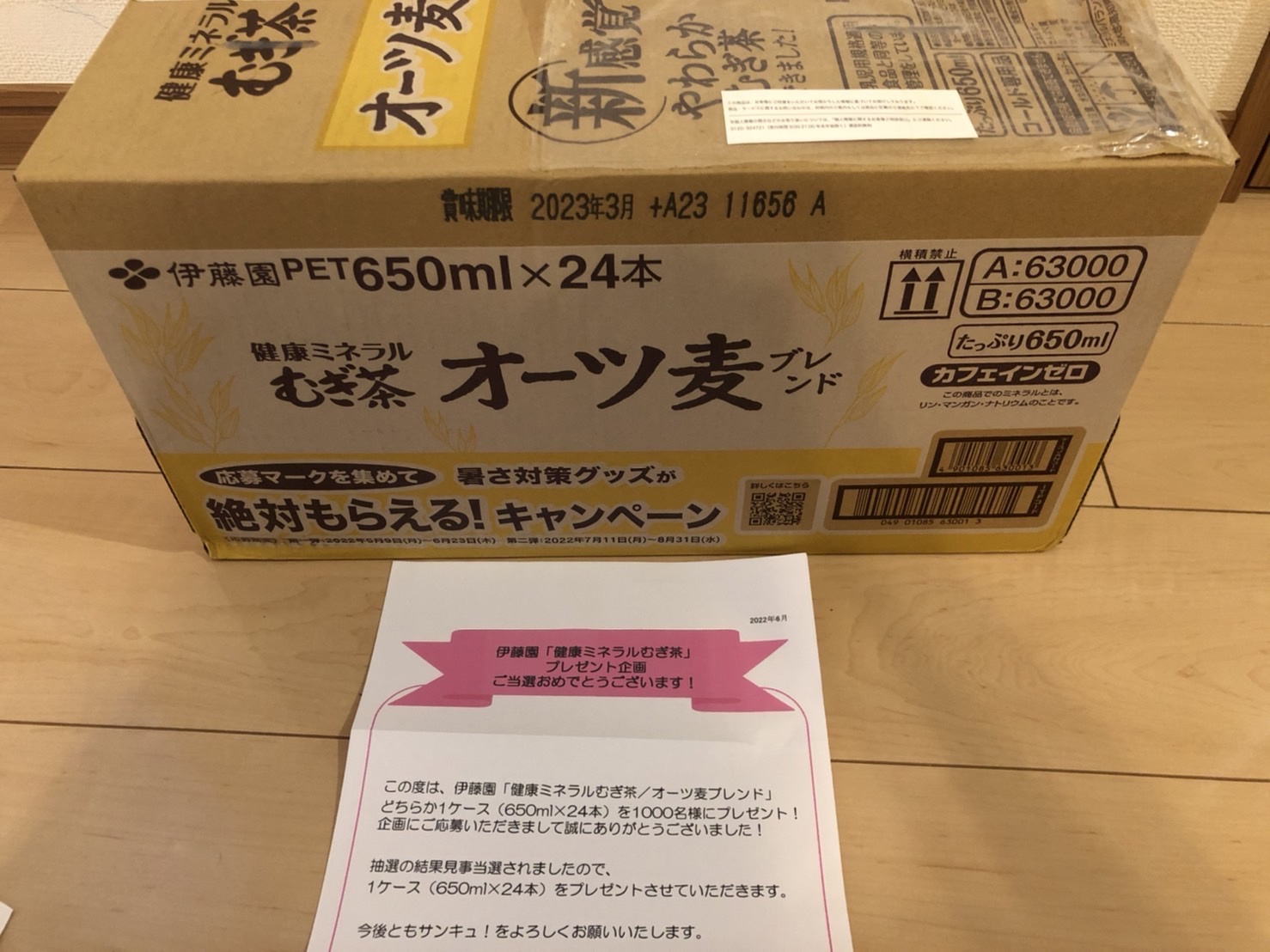 懸賞あたりました～♪の画像