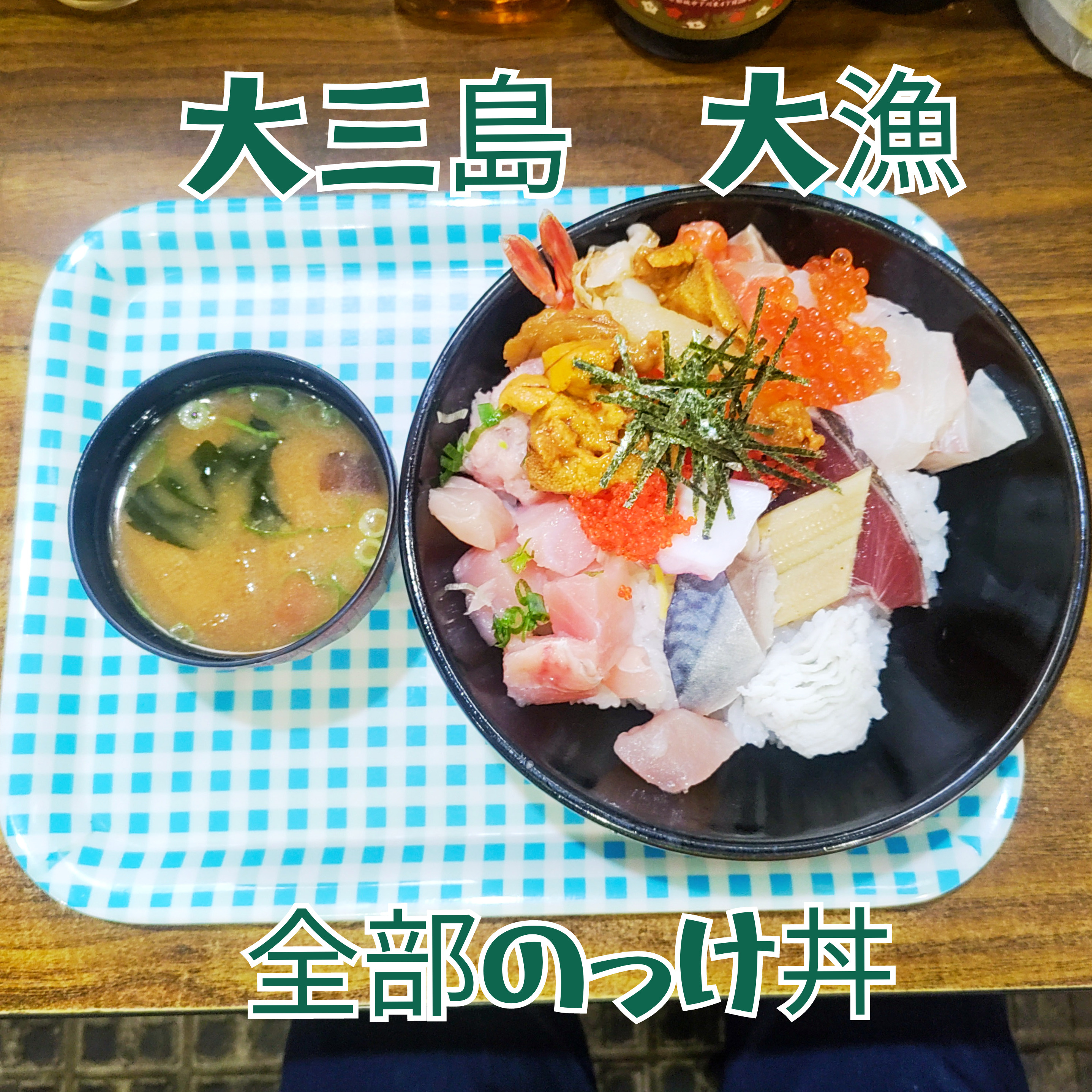 大三島　パワースポットの大山祇神社と海鮮丼の大漁の画像