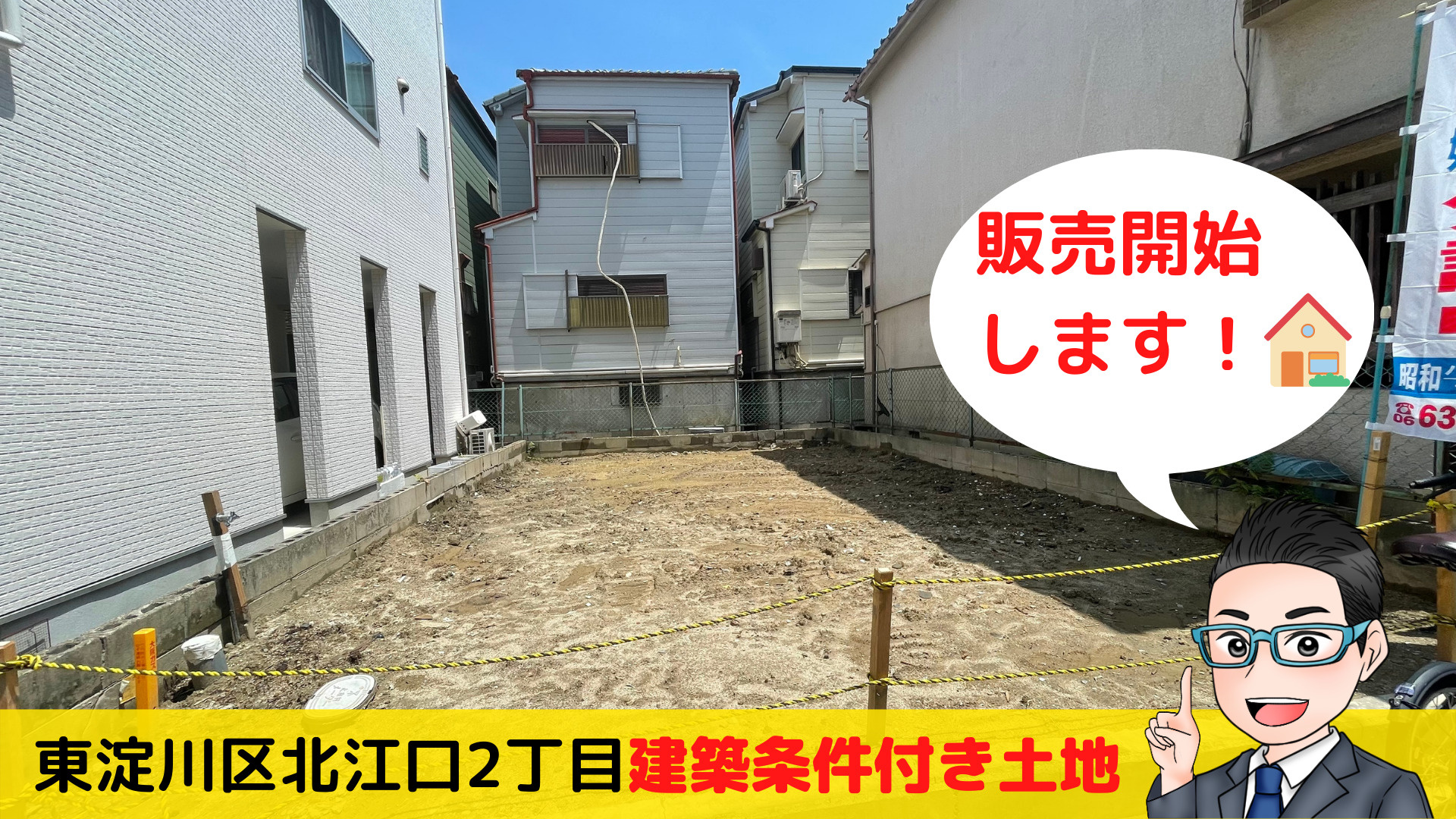 【新規物件情報】東淀川区木屋江口2丁目建築条件付き土地の画像