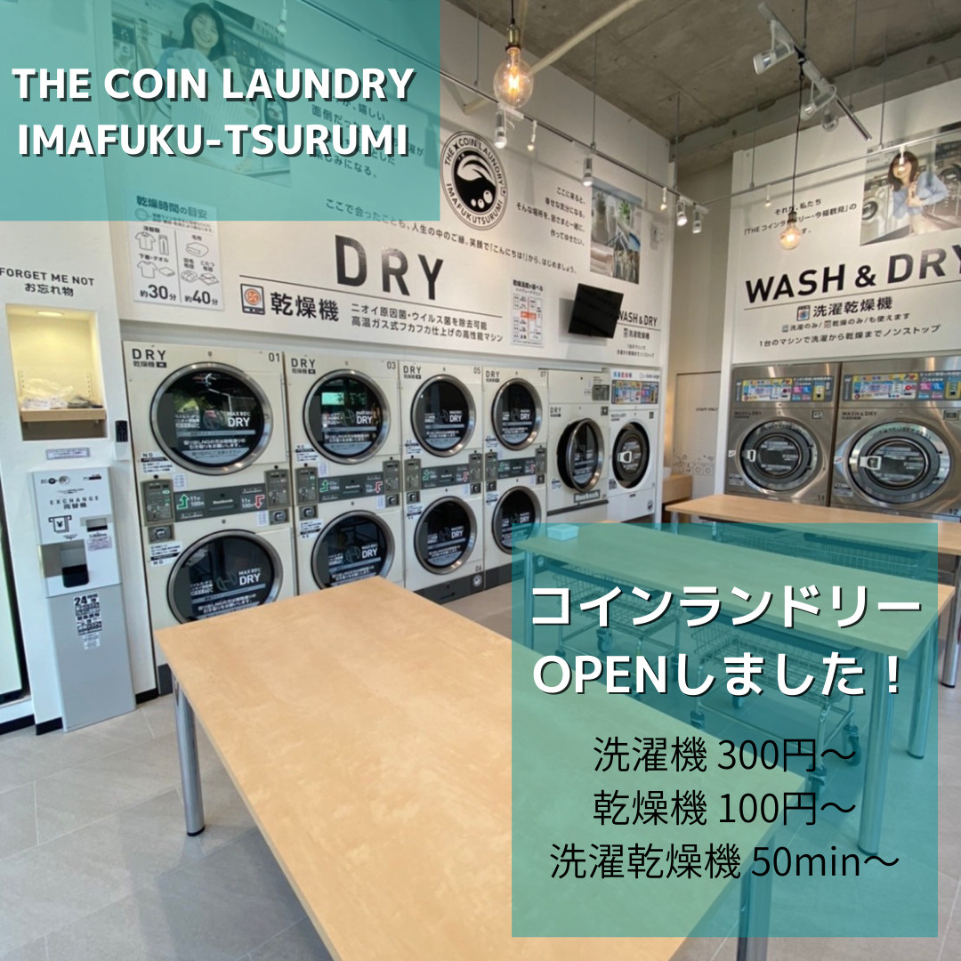 ～コインランドリーがOPENしました～の画像