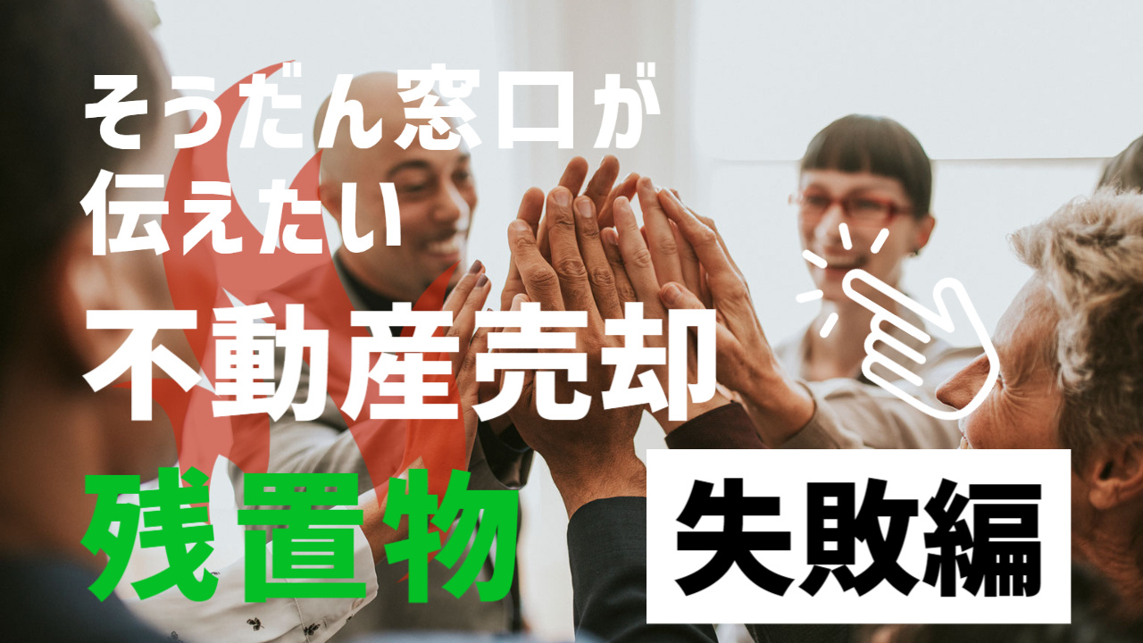 モノの処分にお金かかるけど、そのお金がない！残置物処分をお得...の画像