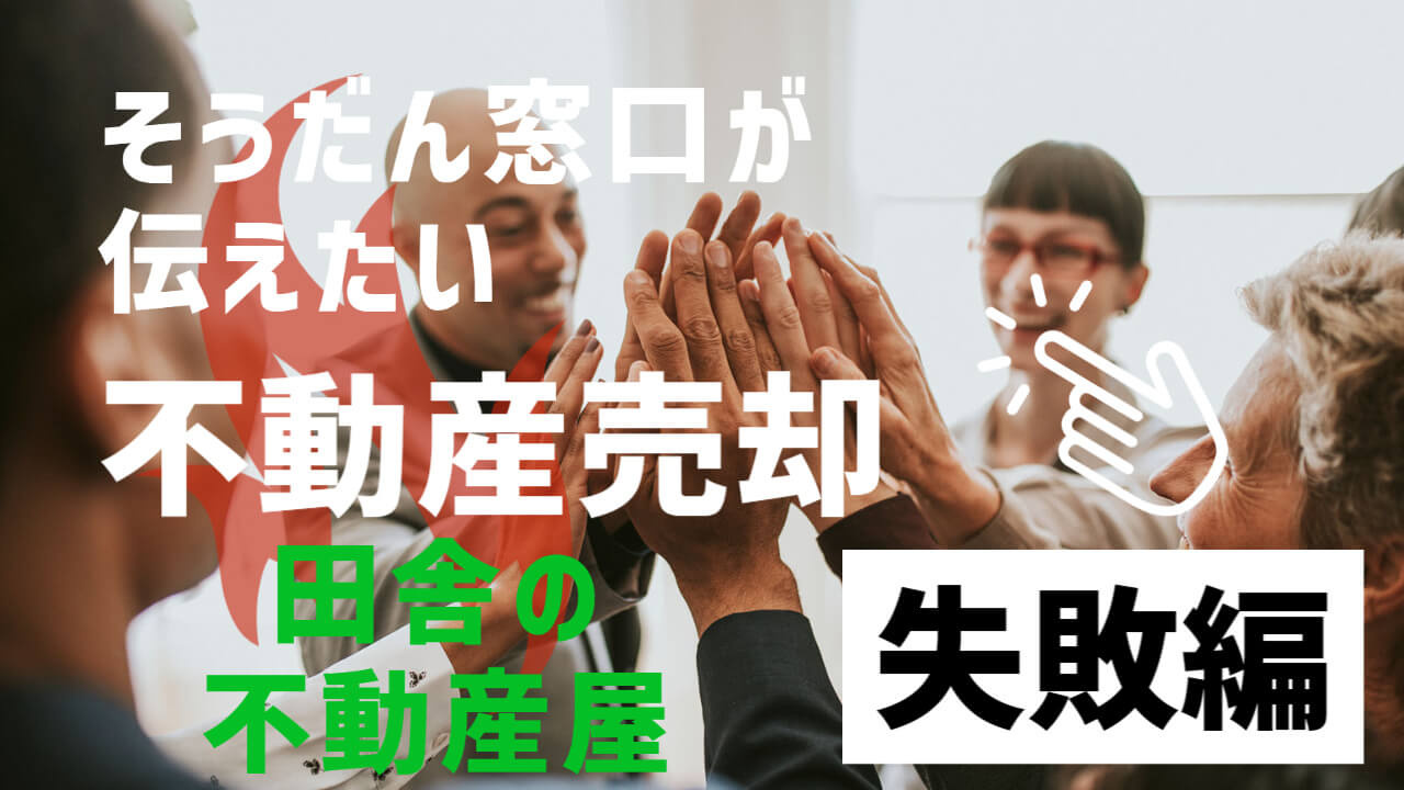 いつからあるのか分からないほど昔からある不動産屋さんに相談に...の画像