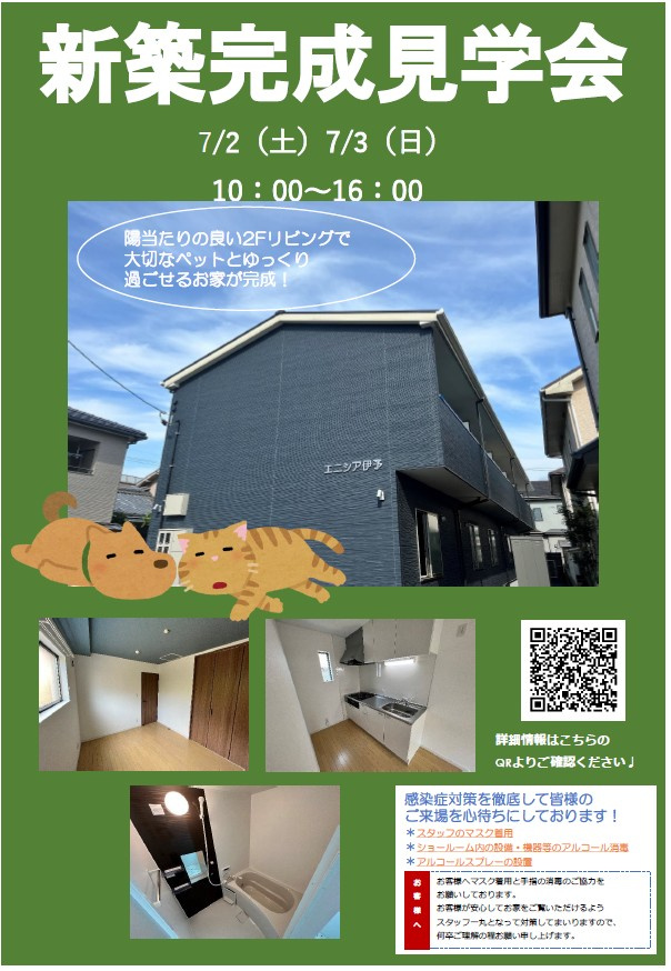 伊予市　新築メゾネットアパート完成見学会実施のお知らせの画像