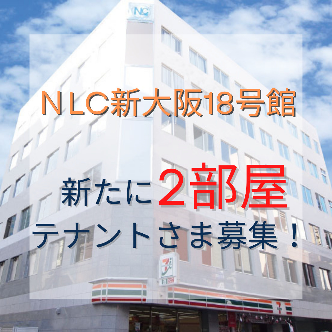 設備充実！綺麗な共用部♪【NLC新大阪18号館】空きます！の画像
