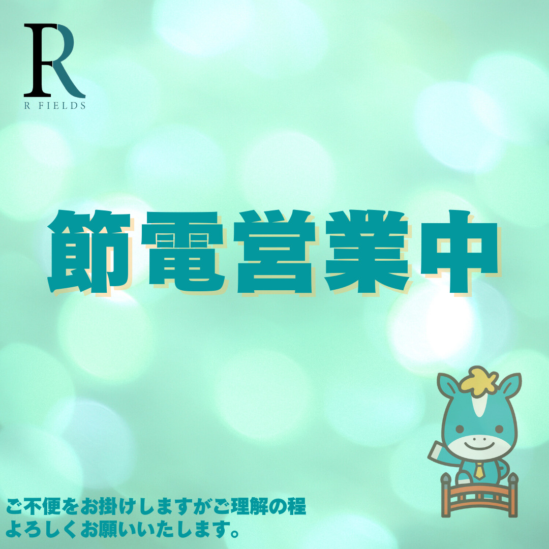 節電営業のお知らせの画像