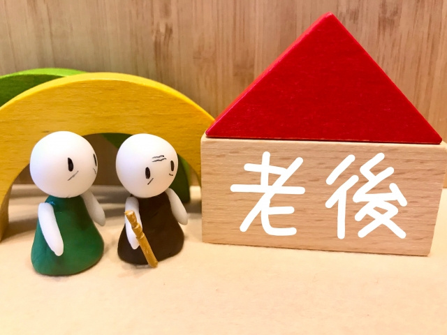 不動産のリバースモーゲージとは？メリット・デメリットをご紹介...の画像