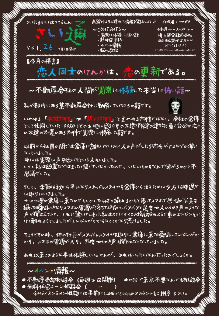 さい通 2022年7月号の画像