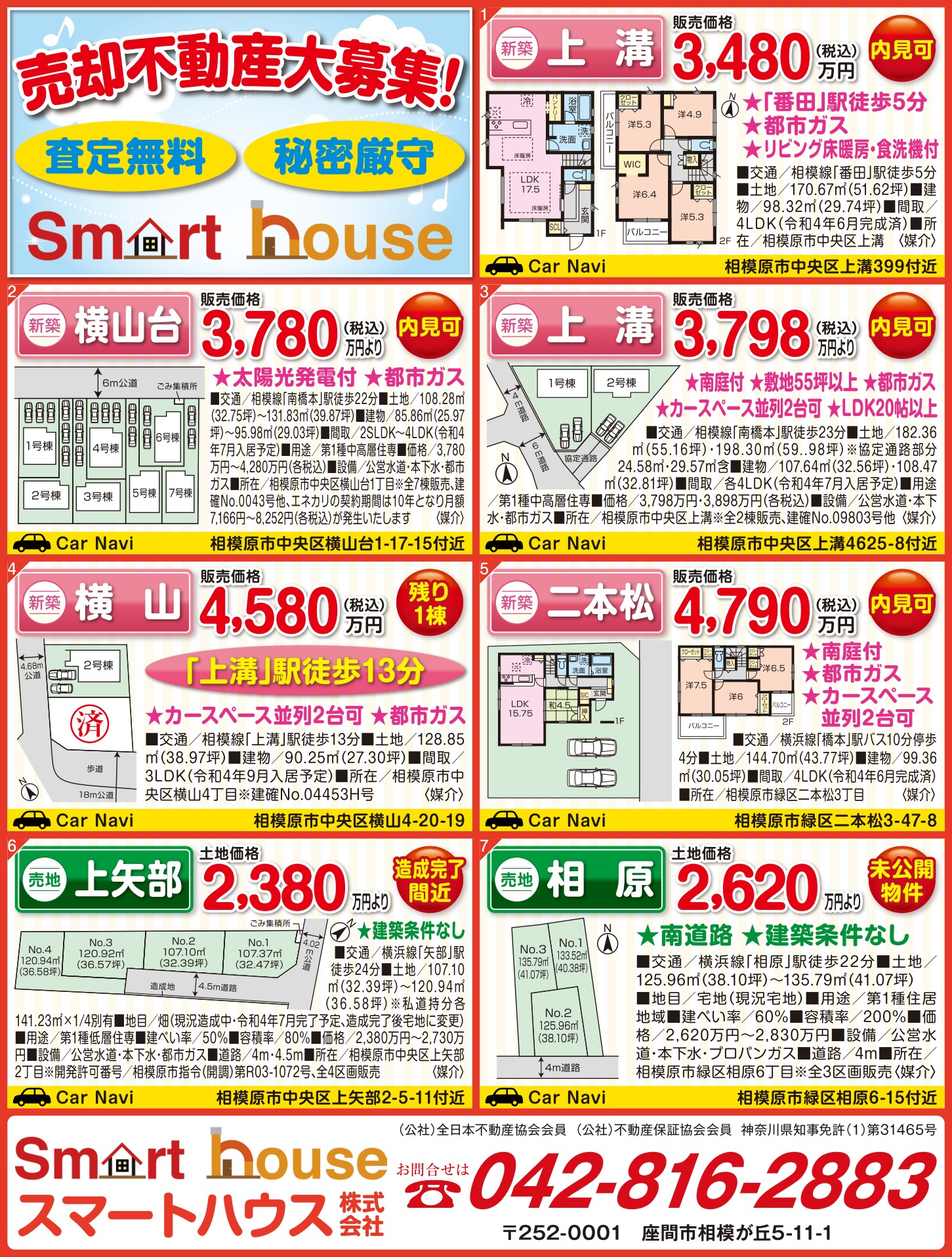 相模原市新築、売地、未公開、売却不動産募集、現地販売会、スマ...の画像