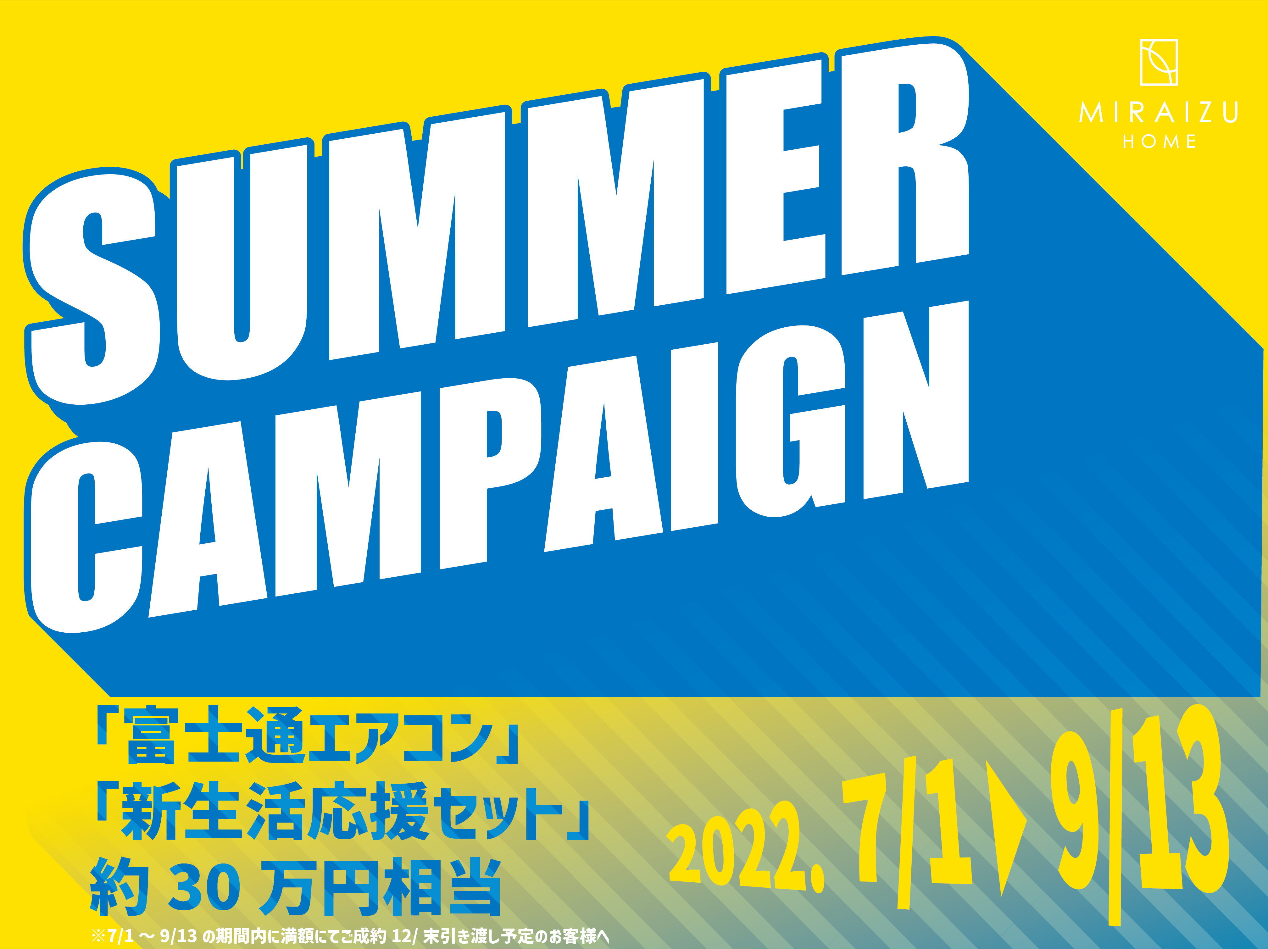 【日野市】エアコン30万円相当プレゼントキャンペーン【新築戸...の画像