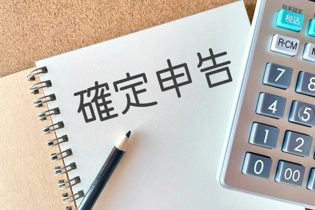 不動産投資における確定申告とは？必要書類や節税方法についてご...の画像