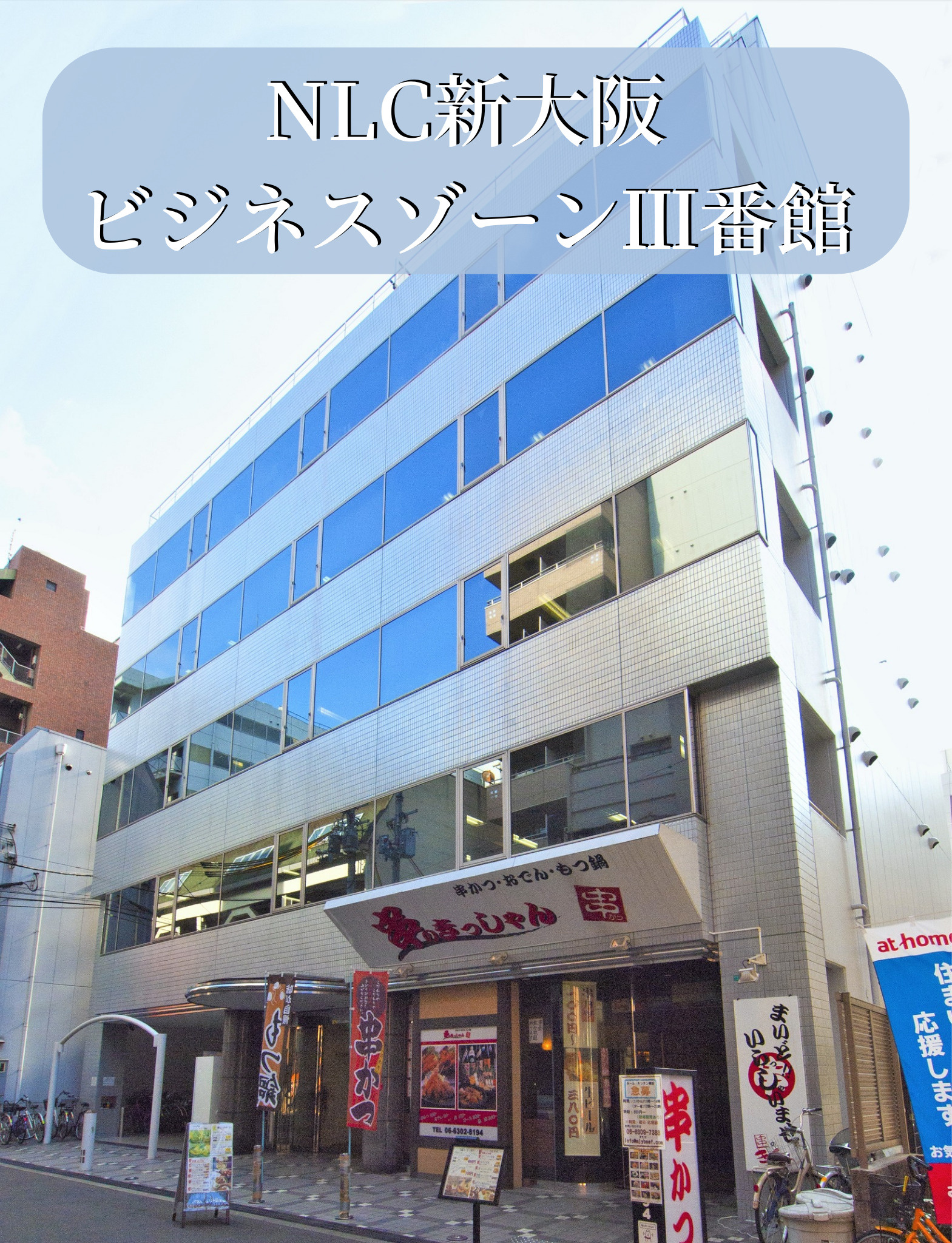 駅チカ徒歩2分！【NLC新大阪ビジネスゾーンⅢ番館】月極駐車...の画像