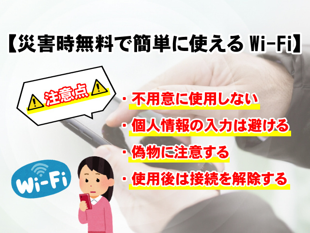 【災害時無料で簡単に使えるWi-Fiとは？】00000JAPANの使い方や注意点！の画像