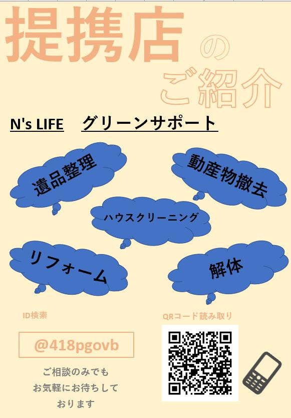 提携店のお知らせ！の画像