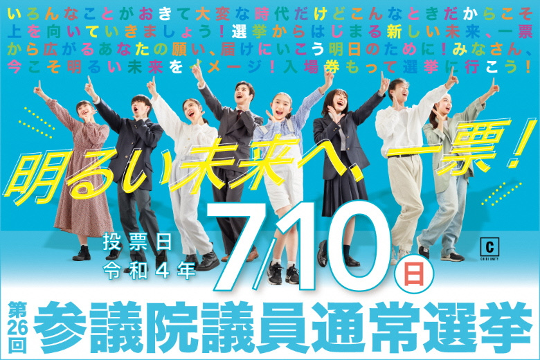 明日は「参議院の選挙」ですね。の画像