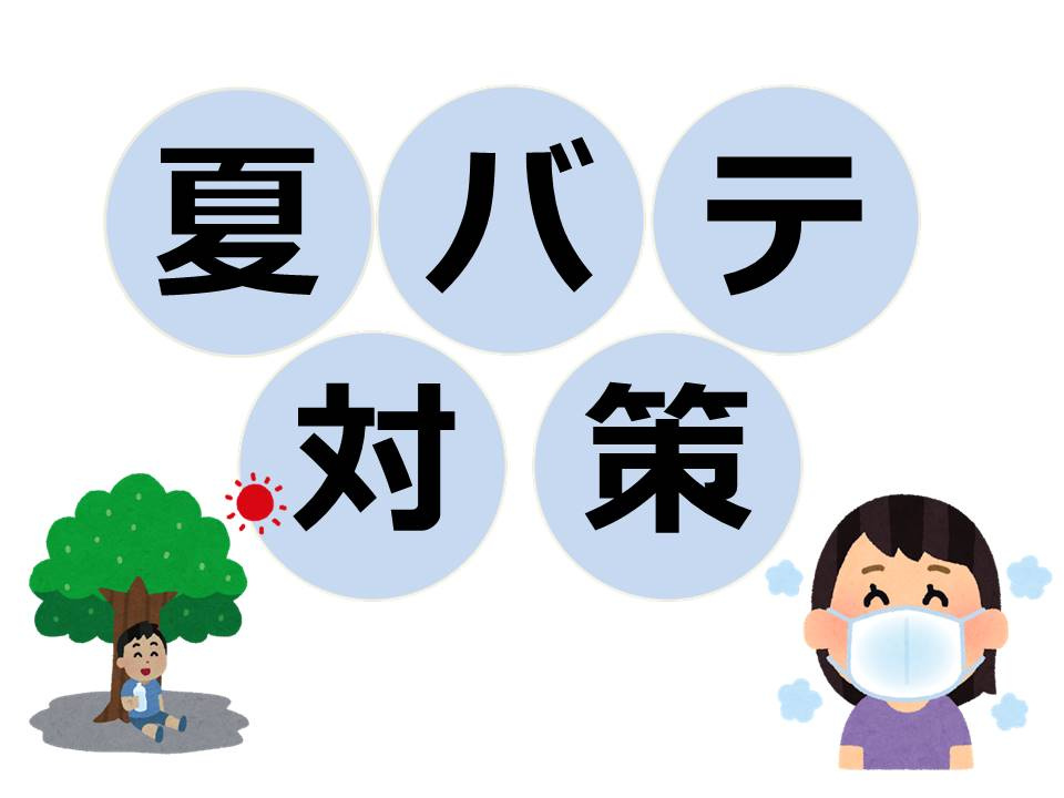夏バテの画像