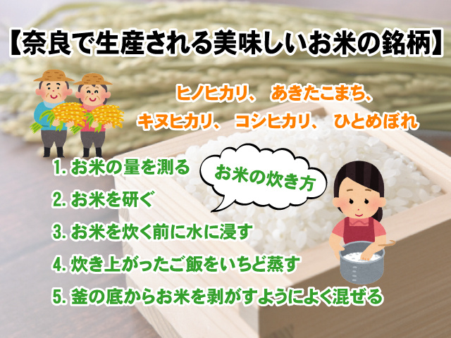 【奈良で生産されてるお米の銘柄をご紹介！】特徴や美味しいお米の炊き方も解説の画像