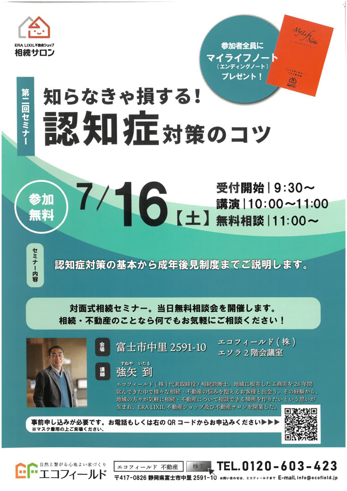 「第2回相続セミナー」の画像