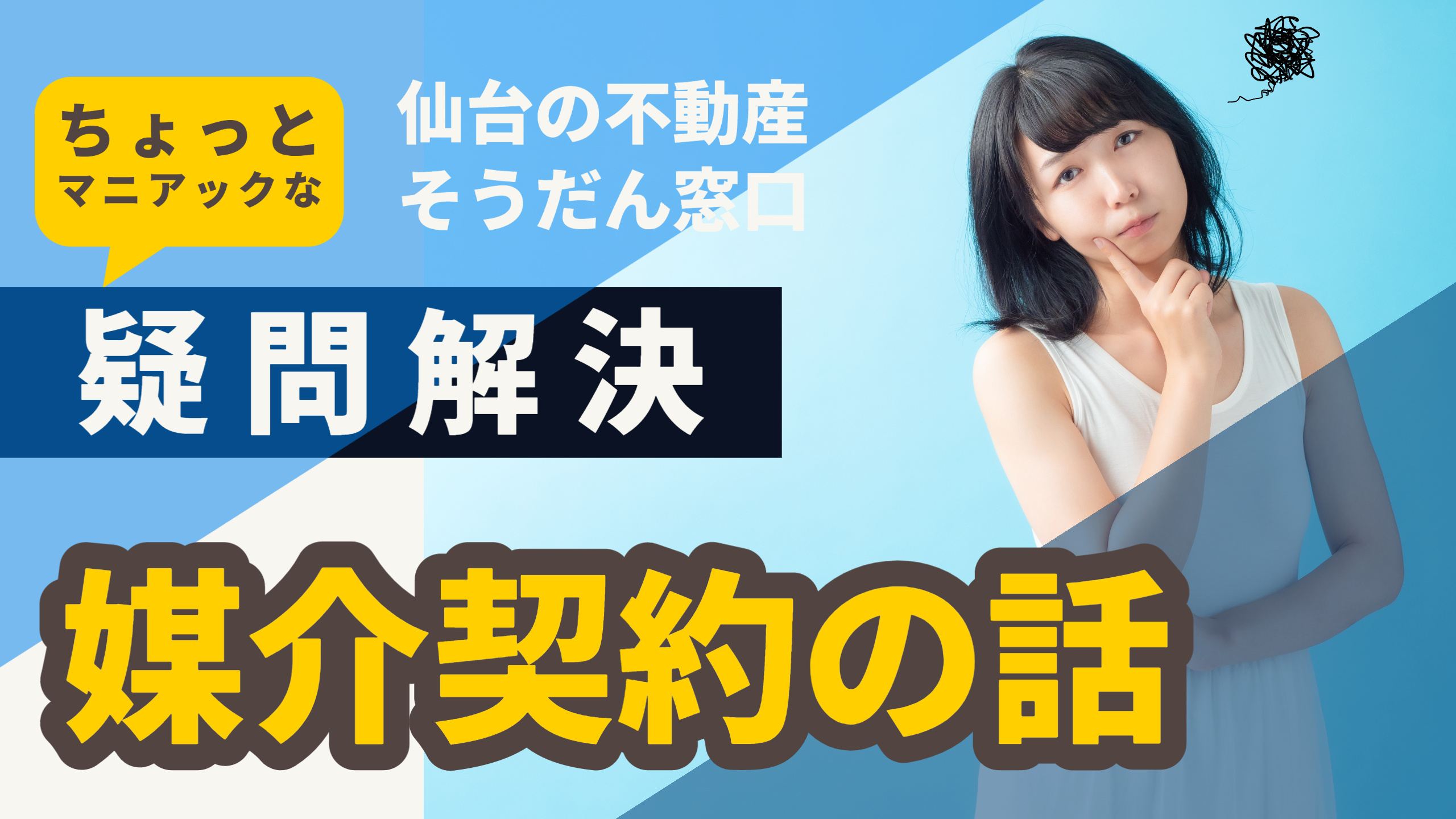 媒介契約って分かり難い！ そろそも媒介契約って何？　「契約」...の画像