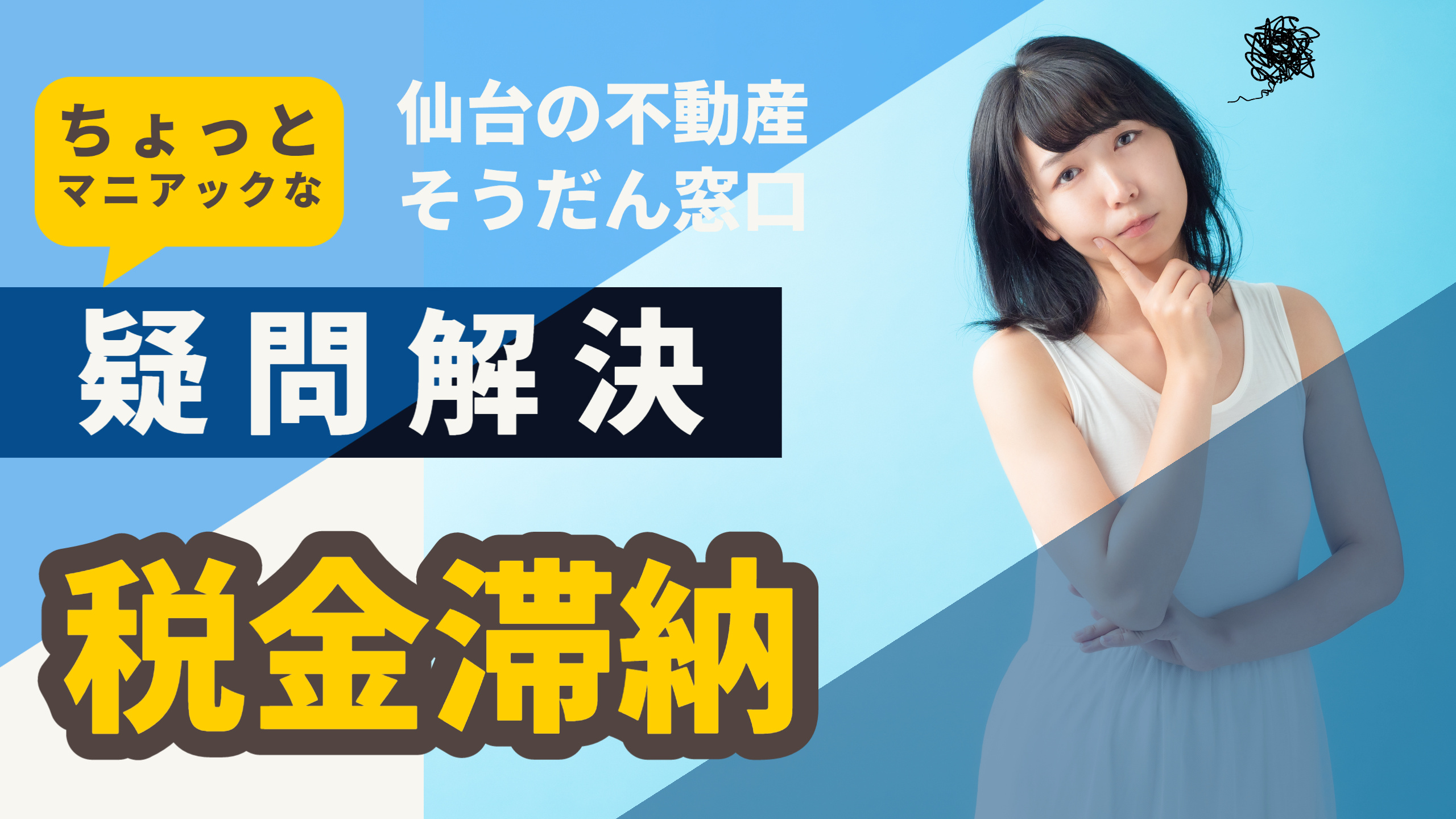 税金の滞納による差押のある不動産。売却出来る？ 根抵当権や、...の画像