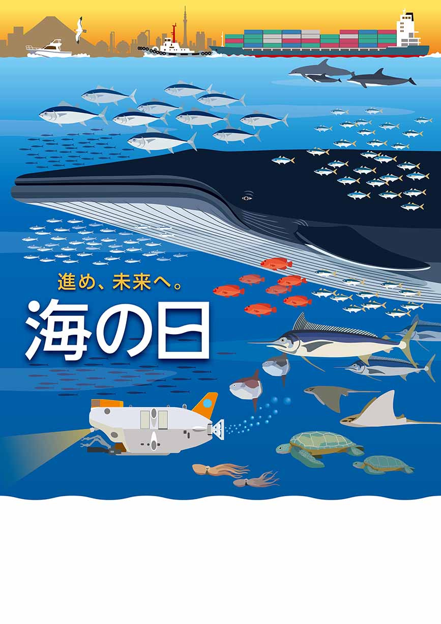 海の日の画像