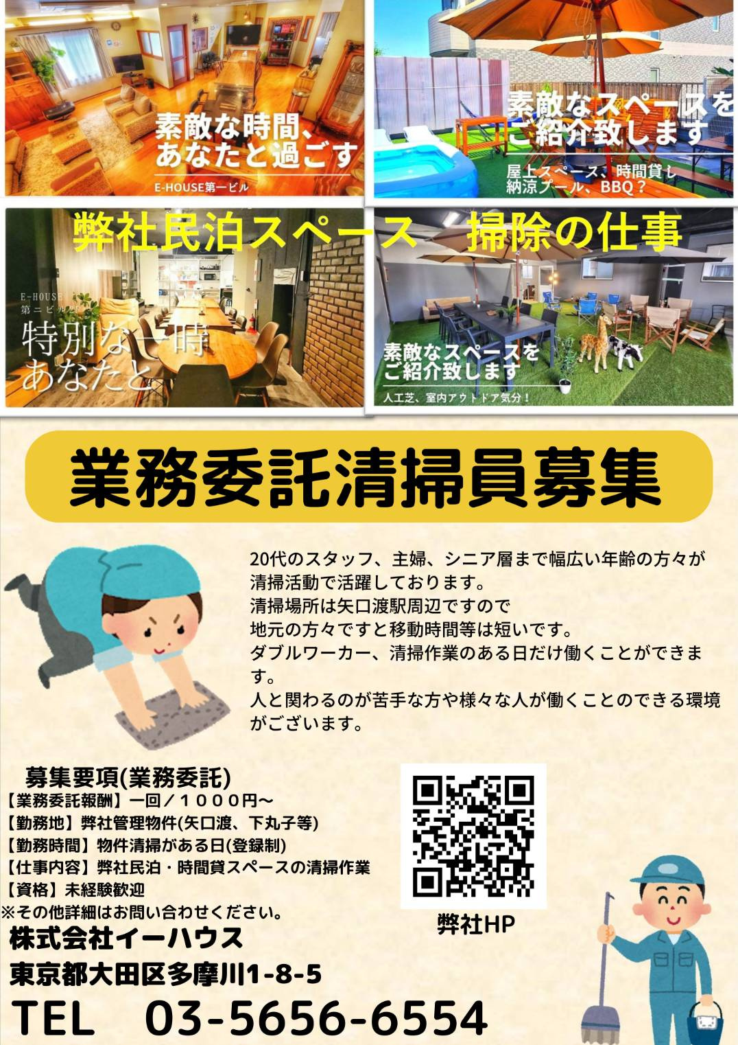 業務委託清掃員募集の画像
