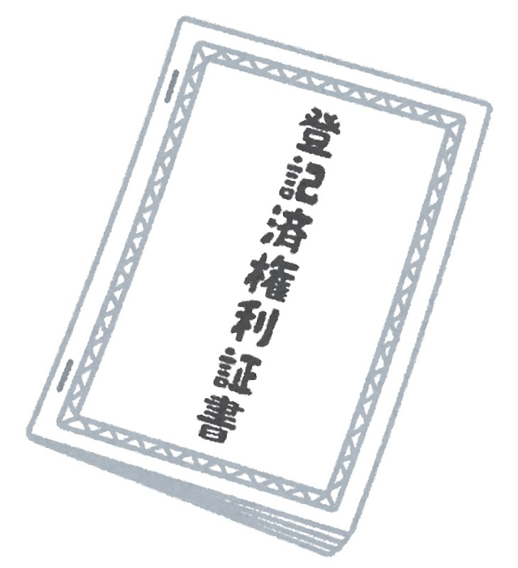 不動産売却に必要な書類とは？ どこで手に入るの？の画像