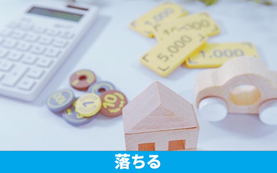 賃貸物件の入居審査で落ちる方の特徴とは