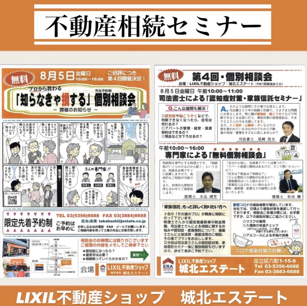「【第４回】不動産相続セミナーの開催のご案内！！　竹下」の画像