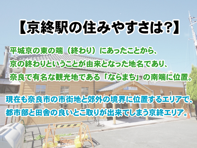 京終駅の住みやすさは？家賃、治安、子育ての最新情報の画像