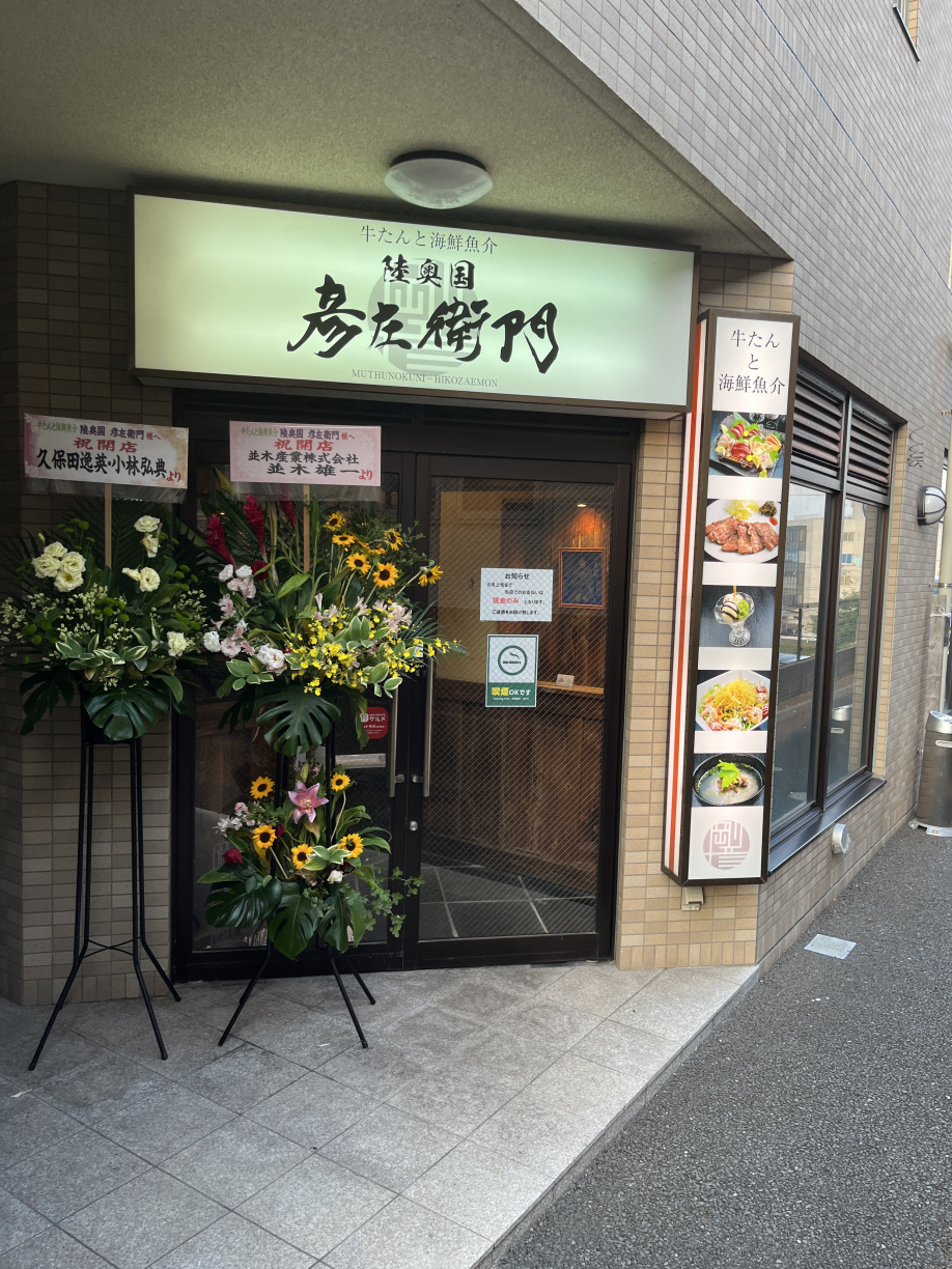 新店舗　彦左衛門さん！の画像