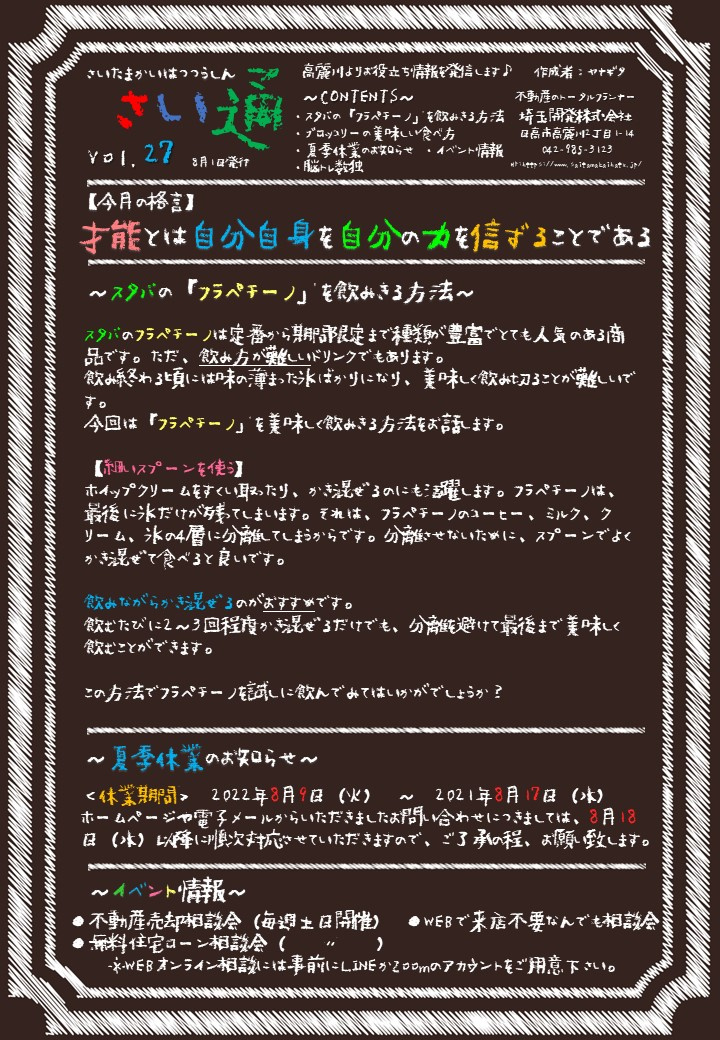 さい通 2022年8月号の画像