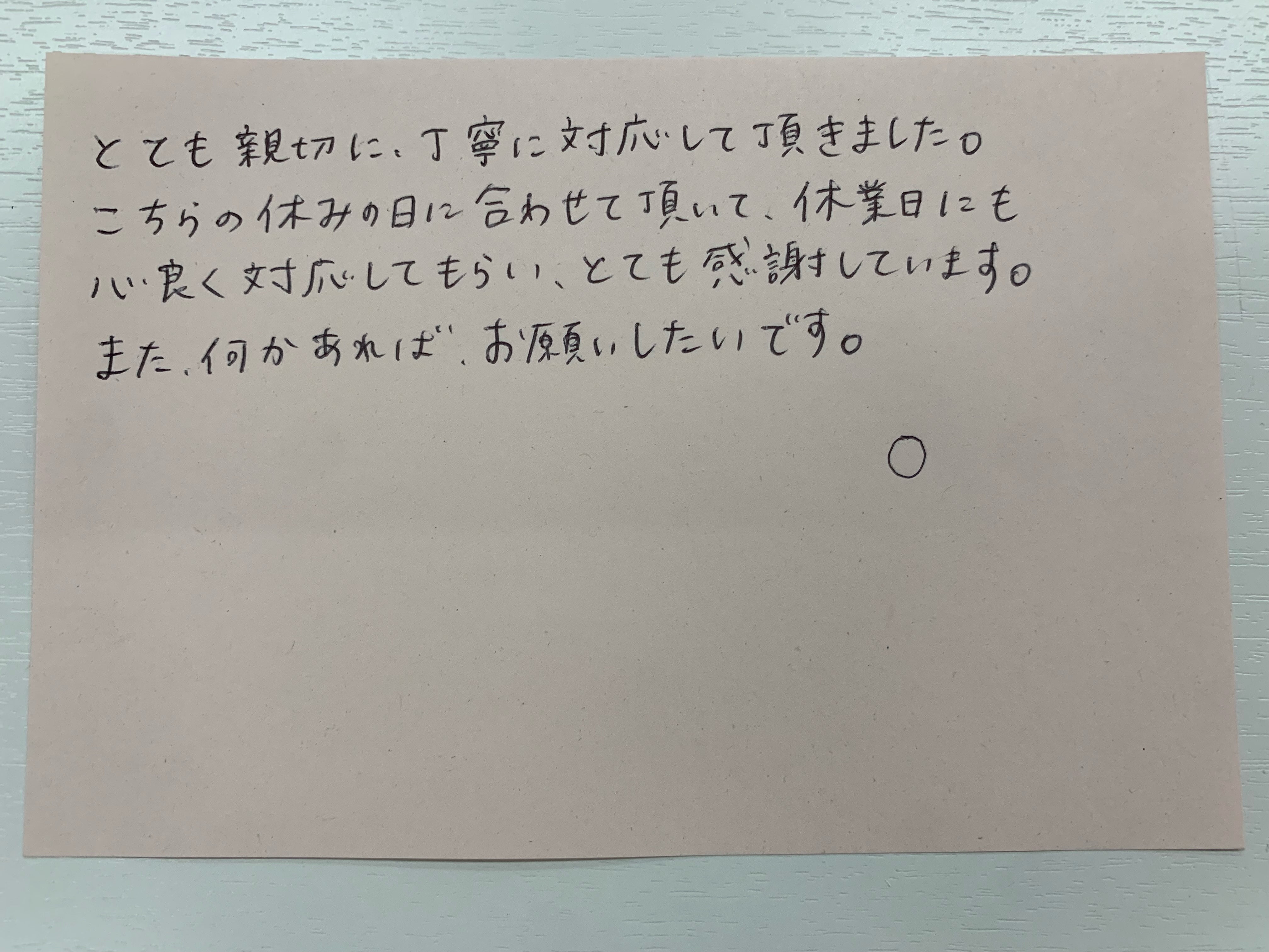 ホームページからお問い合わせ頂き、ご来店ありがとうございまし...の画像