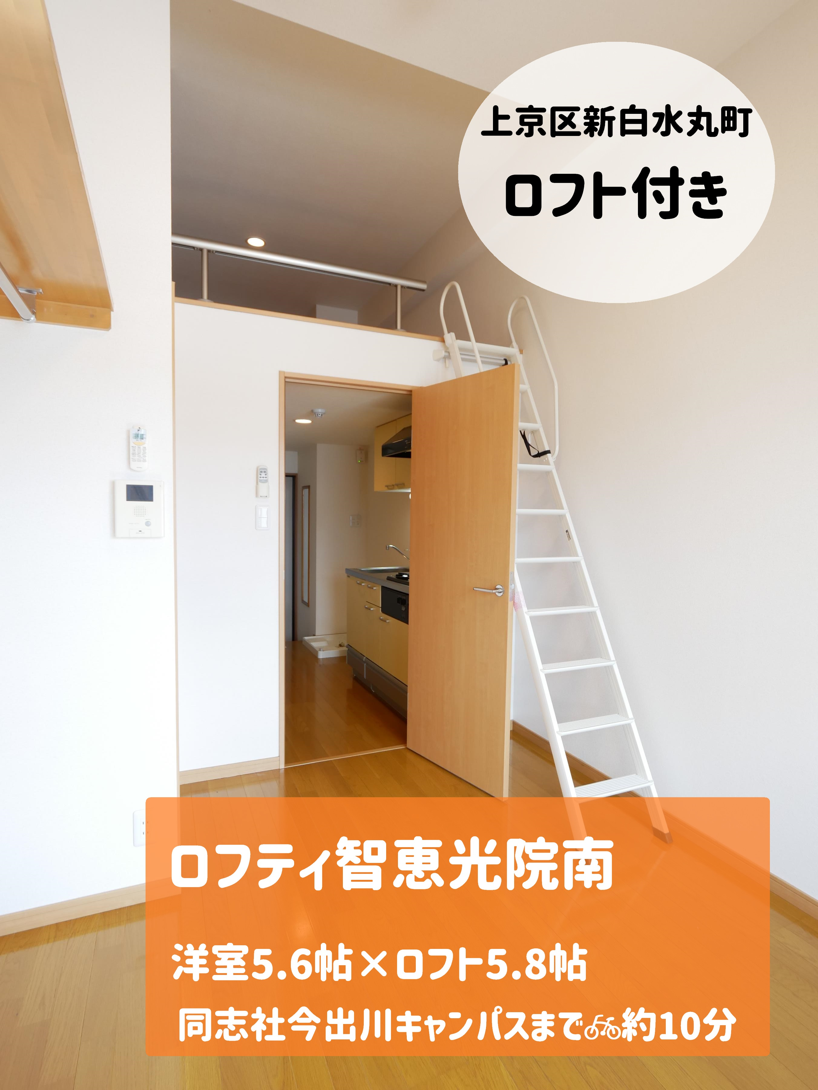 上京区ロフト付き物件♪の画像