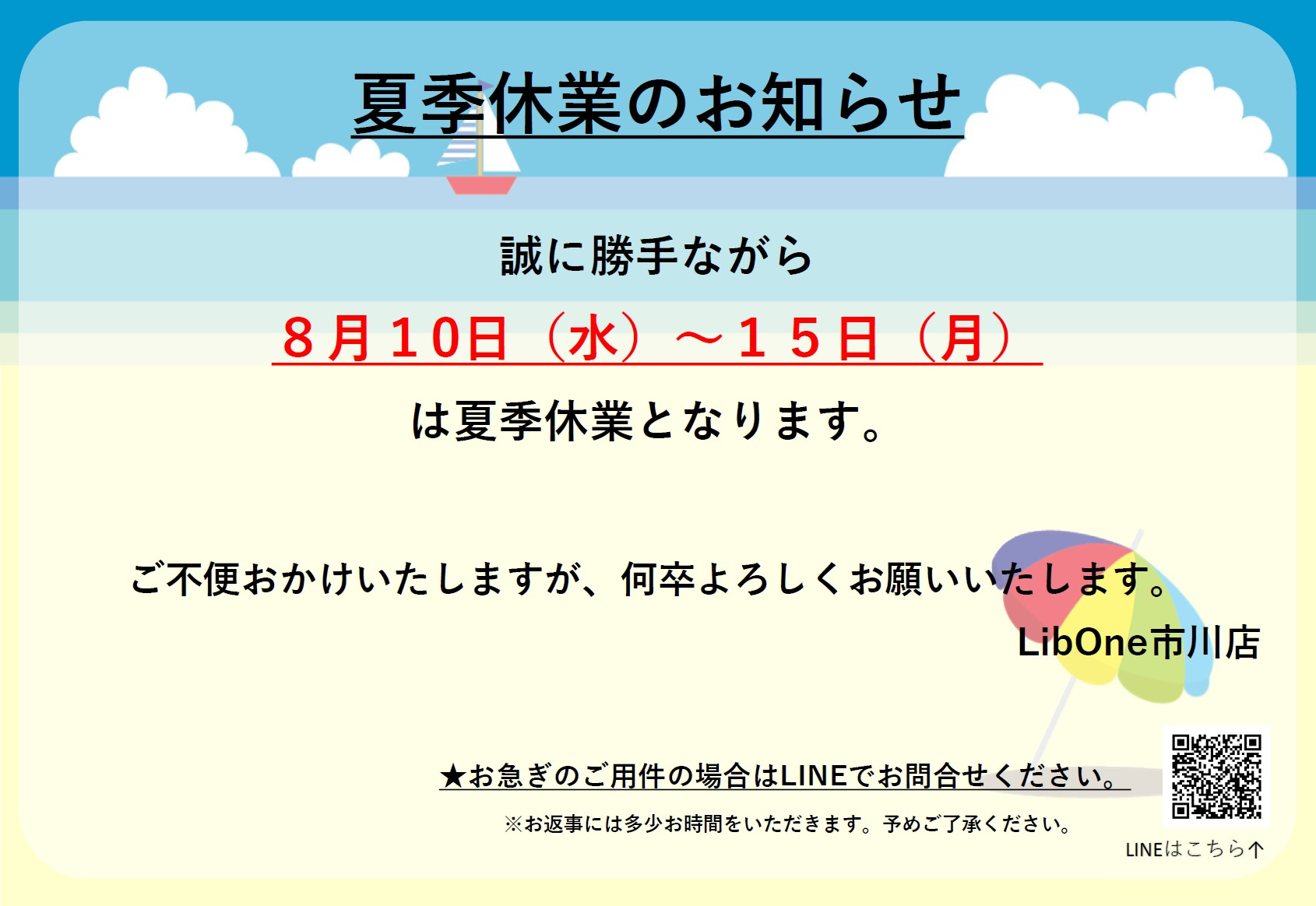お盆休みのご案内の画像