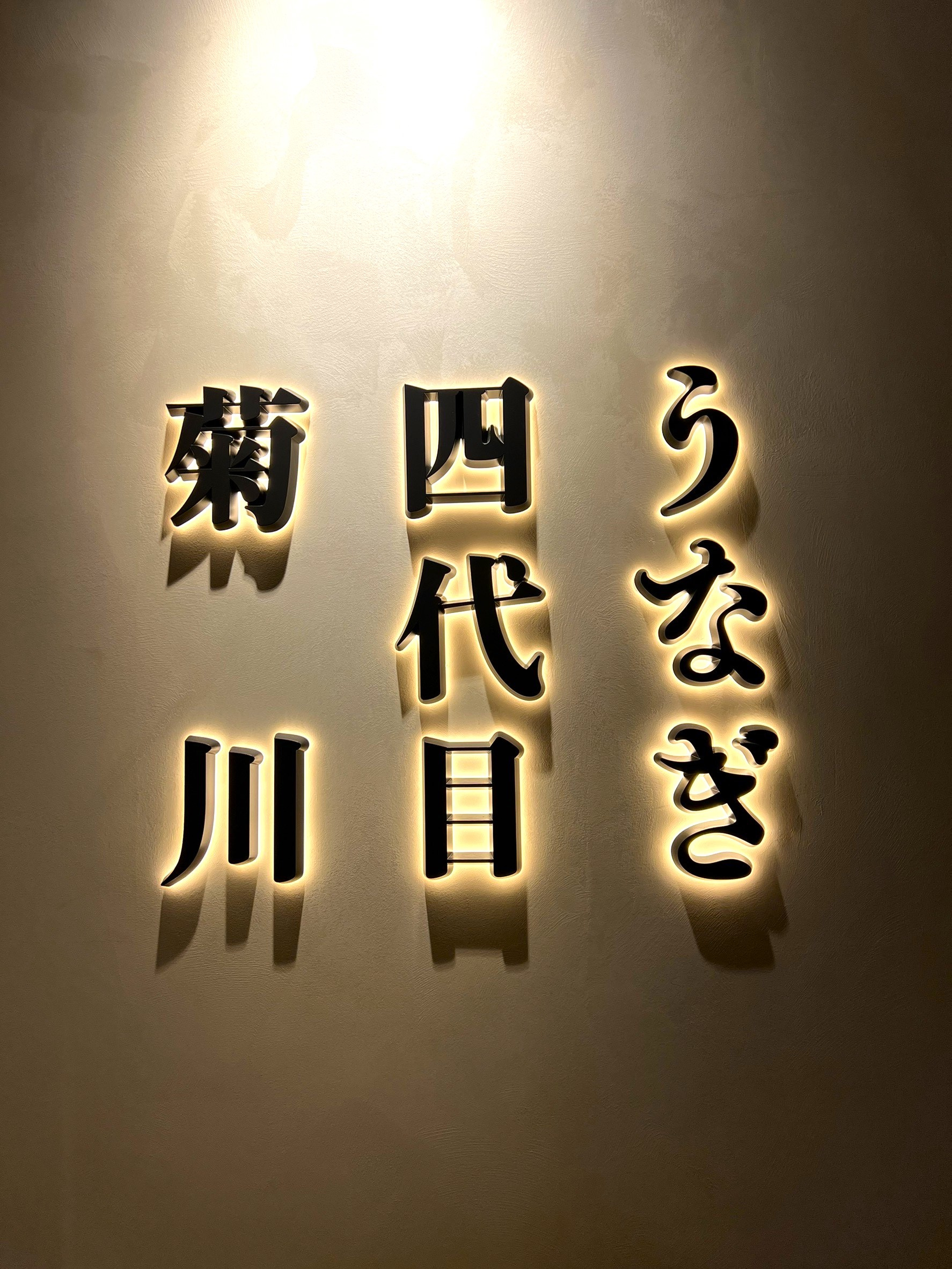 土用の丑の日デスネ！の画像